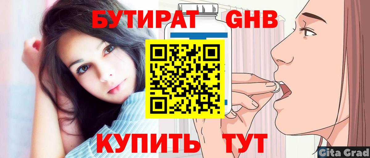 Бутират  Вход с VPN  Фрязино  БУТИРАТ бутик 