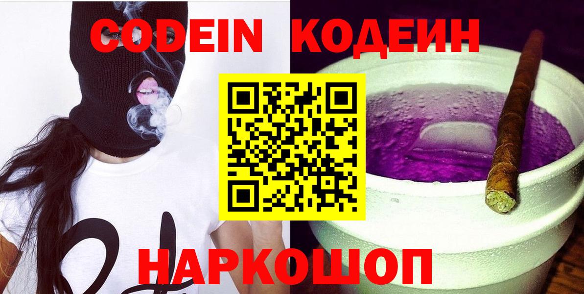 Фрязино  Codein напиток Lean (лин)  Вход с VPN 
