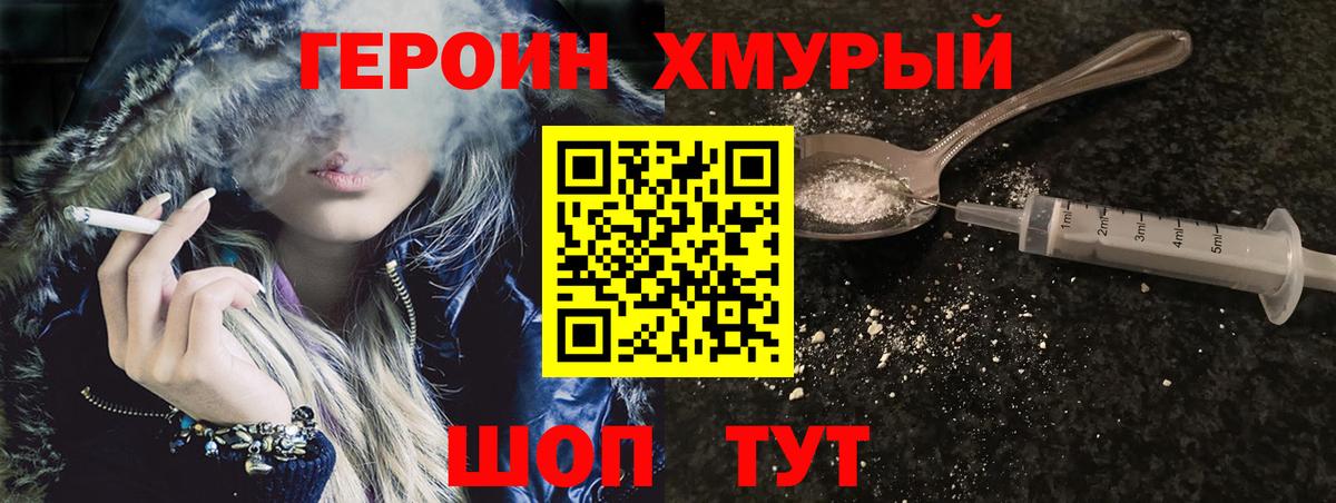 Героин гречка Фрязино